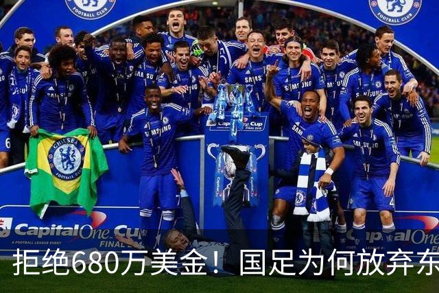 拒绝680万美金！国足为何放弃东盟杯？9月“硬钢”4支强队，邵佳一这次要来真的